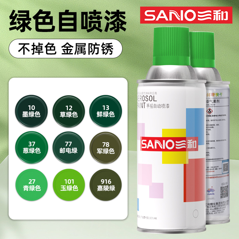 三和防锈自喷漆军绿色嘉陵绿喷漆