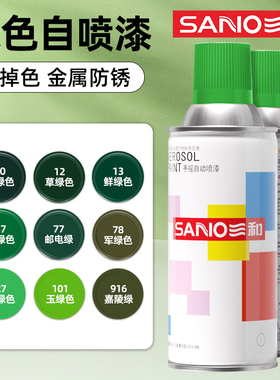 三和自喷漆手摇喷漆自动喷漆改色涂鸦记号军绿色墨绿色