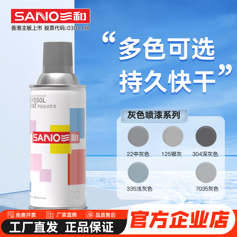 三和自喷漆车补漆家具改色涂鸦记号深灰色浅灰色银灰色手摇自喷漆