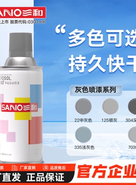 三和自喷漆车补漆家具改色涂鸦记号深灰色浅灰色银灰色手摇自喷漆