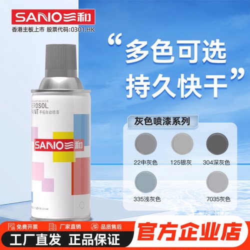 三和灰色自喷漆浅灰色手摇喷漆