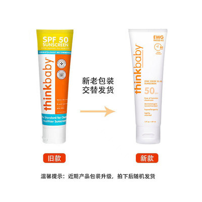 美国Thinkbaby婴幼儿童物理防晒霜SPF50 89ml