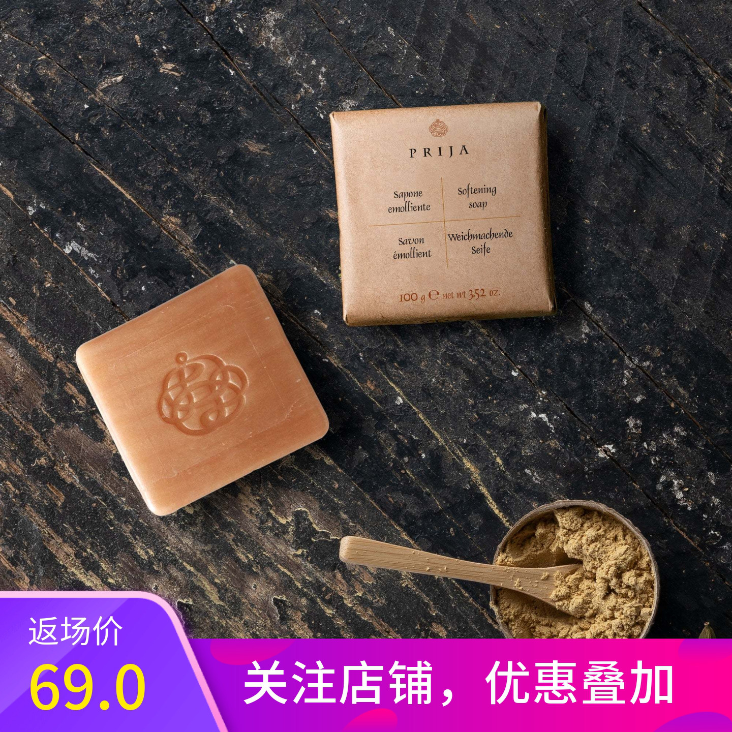 意大利檀香滋润植物除螨香皂