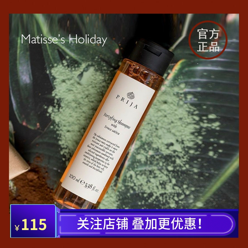 瑞士prija无硅油人参洗发精