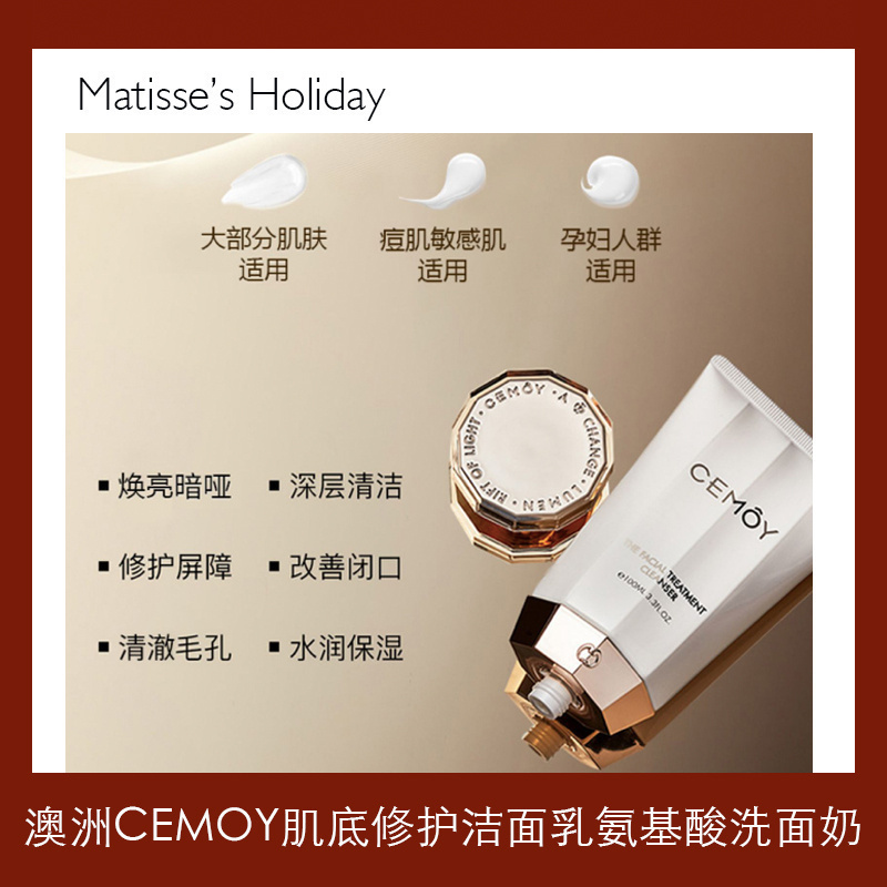 澳洲CEMO白金流明洗面奶洁面乳深层清洁控油泡沫温和滋润保湿敏感