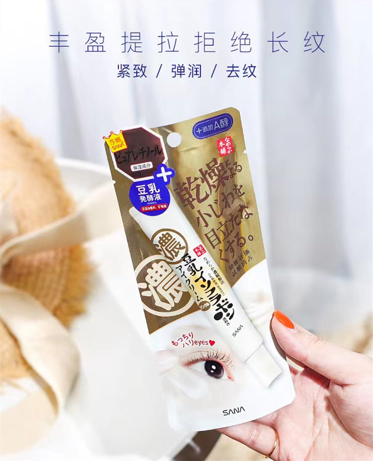 日本莎娜Sana豆乳唯A醇美肌紧致润泽去细纹眼霜