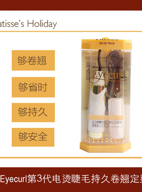 日本eyecurl第三代充电动烫动加热睫毛夹辅助器卷翘器直销黑白色
