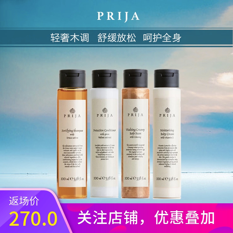 瑞士PRIJA身体乳套装夏季沐浴