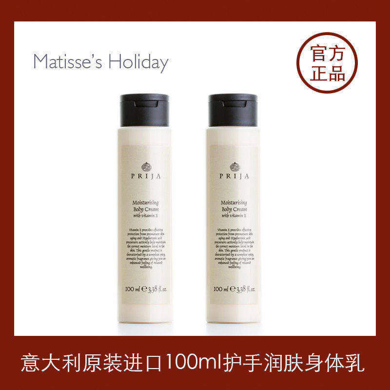 瑞士维e木质香身体乳夏天prija图片