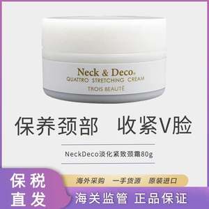 【保税仓直发】Neck&Deco颈霜消去颈纹提拉紧致双下巴80g