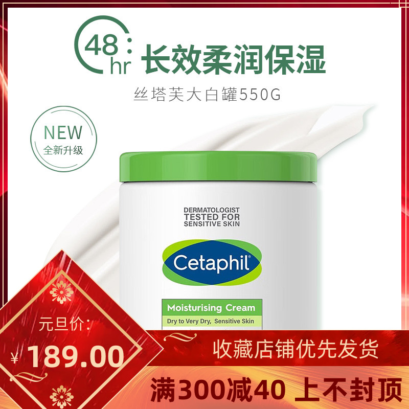 法国 Cetaphil 丝塔芙面霜大白罐保湿滋润550g