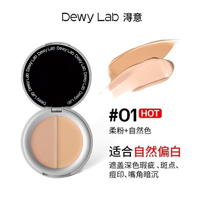 Dewy Lab淂意得意丝巧遮瑕