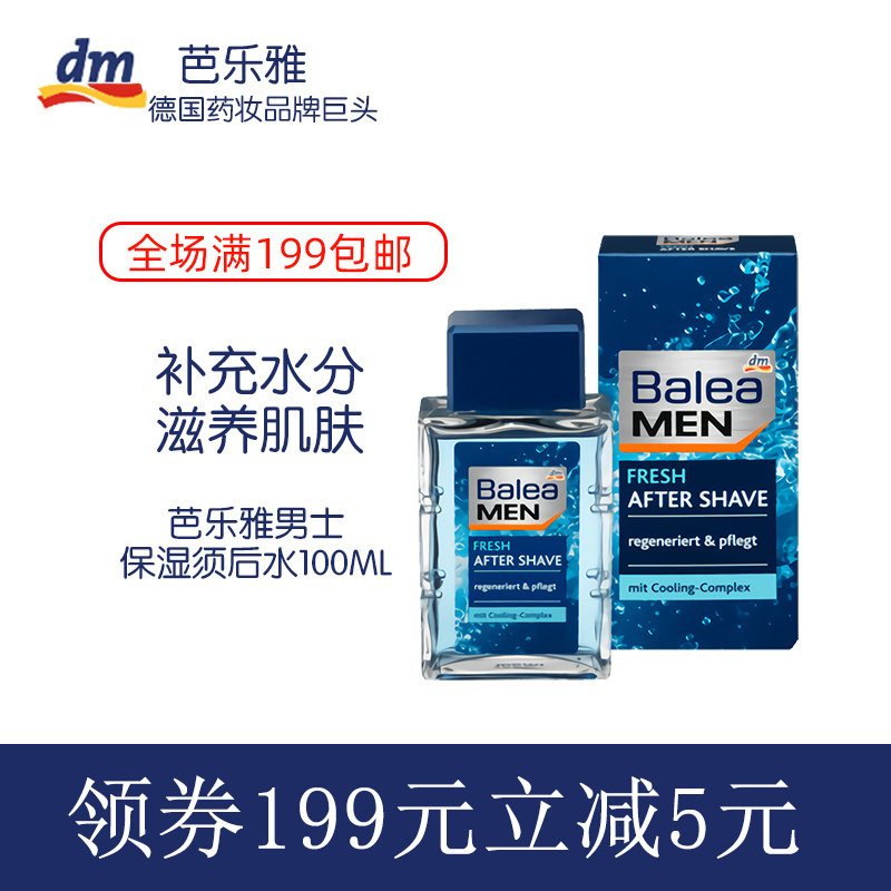 德国Balea芭乐雅 男士清新须后水柔肤水补水保湿收缩毛孔水100ml