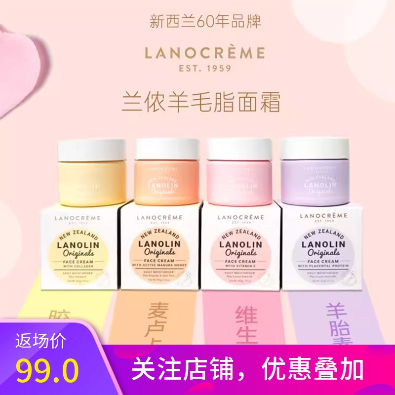 新西兰Lanocreme兰侬天然绵羊油羊毛脂VE麦卢卡蜂蜜羊胎素面霜