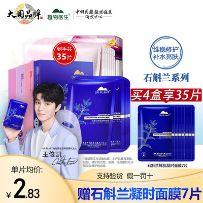 植物医生面膜官网正品