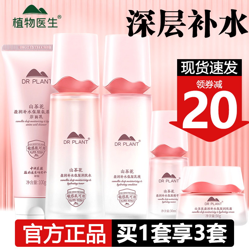 旗舰店正品植物医生山茶花套装