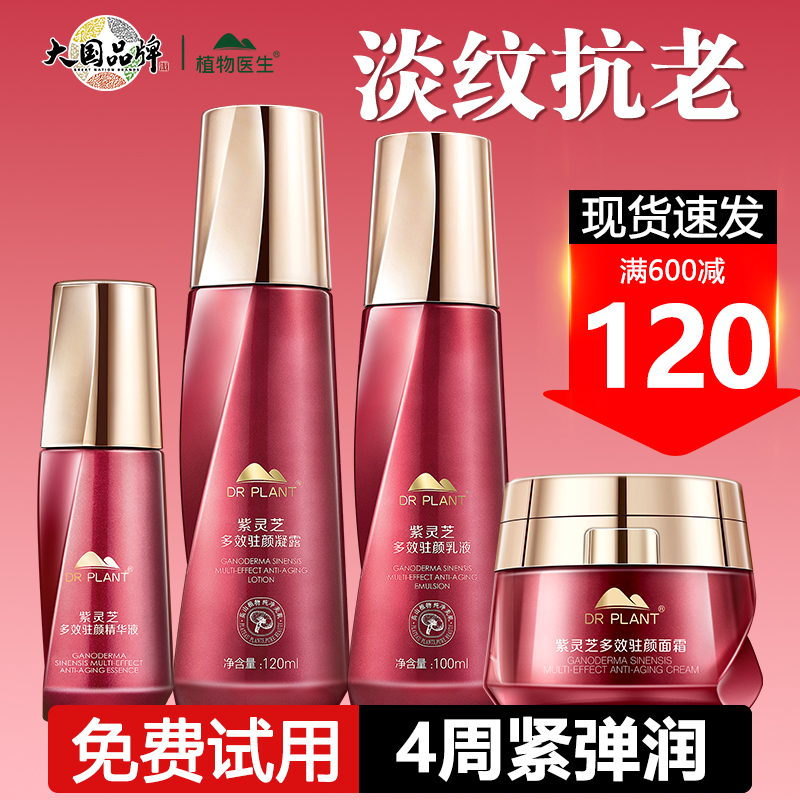 【10年老店】植物医生紫灵芝套装