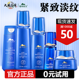 植物医生石斛兰套装护肤品礼盒男女淡纹抗初老官方旗舰店官网正品
