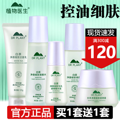 植物医生白茶套装旗舰店官网正品