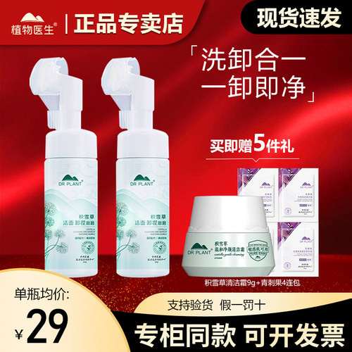 旗舰店正品洗卸二合一卸妆泡泡