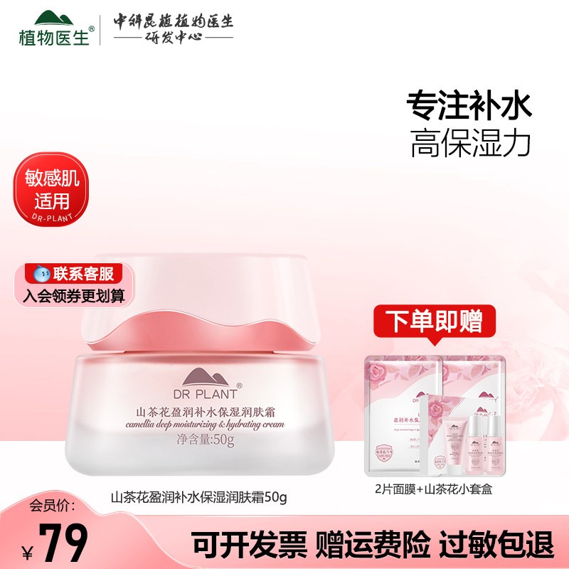 山茶花盈润补水保湿润肤霜正品