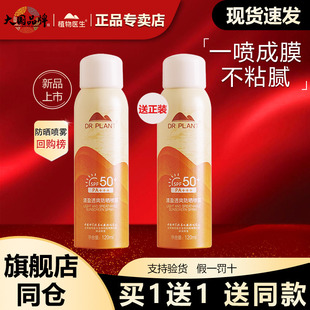 植物医生防晒喷雾防紫外线隔离军训全身通用官方旗舰店官网正品