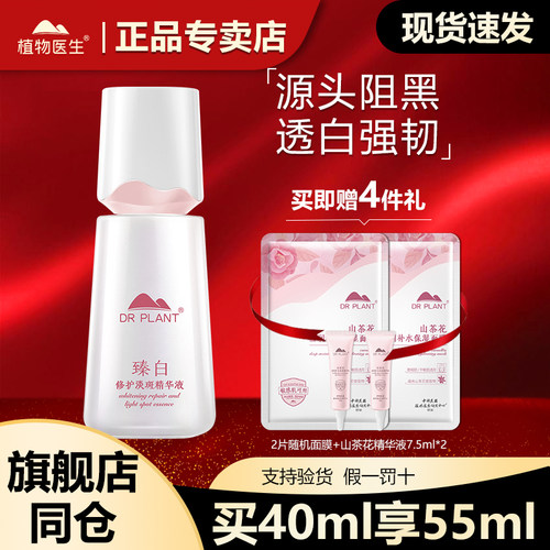 植物医生白玉兰精华液官网正品