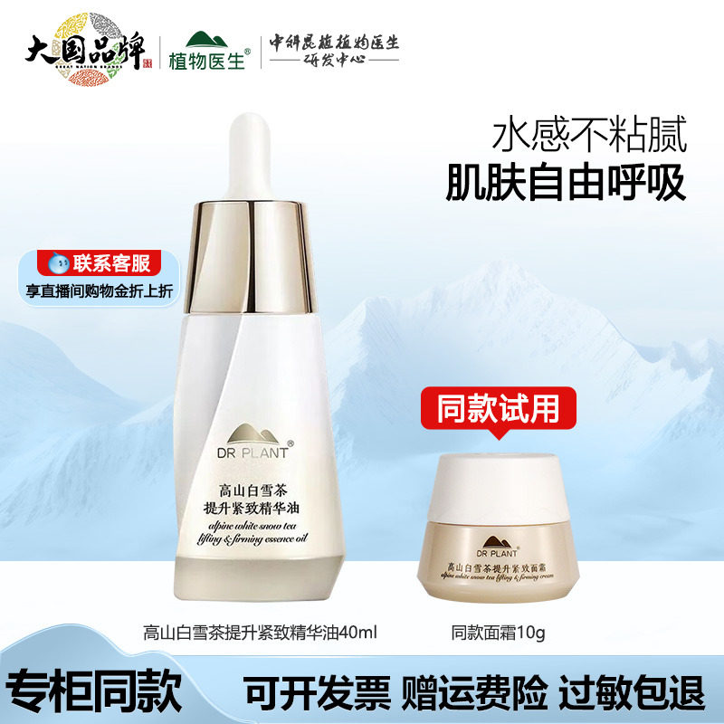 专柜同款白雪茶提升紧致精华油