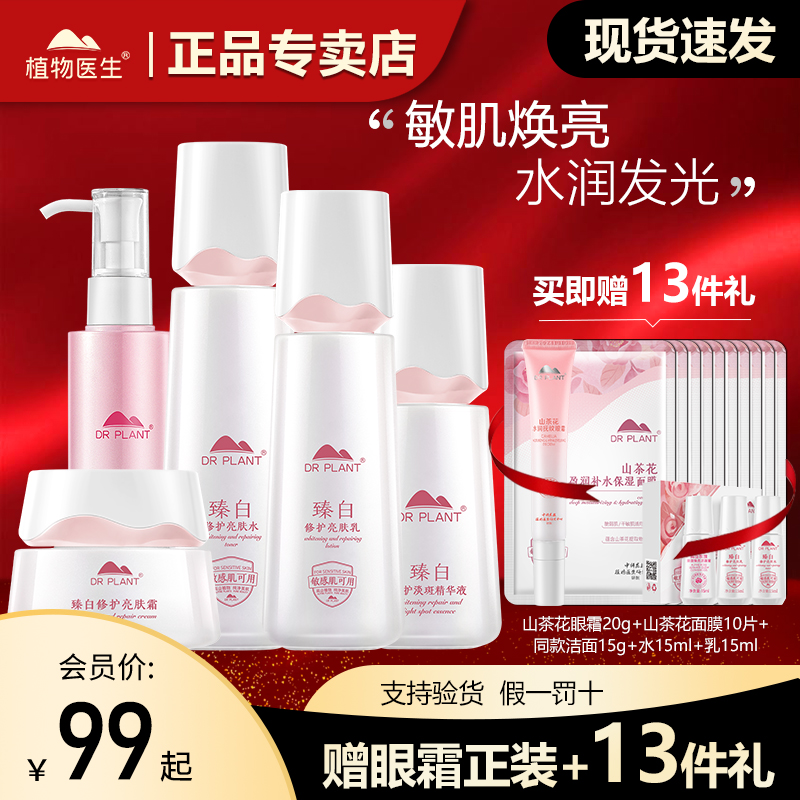 植物医生白玉兰美白淡斑套装正品