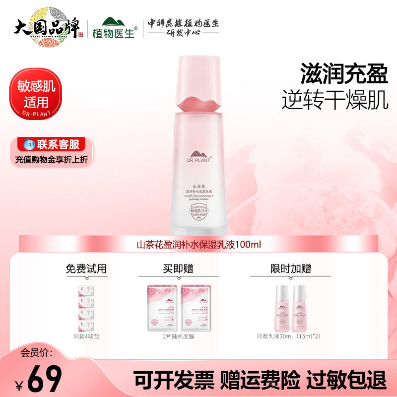植物医生山茶花盈润补水保湿乳液100ml女学生化妆护肤品官方正品