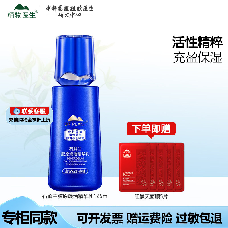 植物医生石斛兰全能乳液补水保湿抗皱紧致淡纹官方旗舰店官网正品