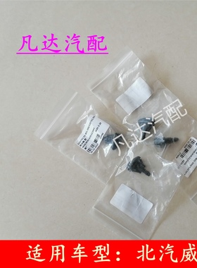 北汽幻速S2S3H2H2E威旺M20/M30M350前玻璃水喷水嘴雨刮喷水头配件