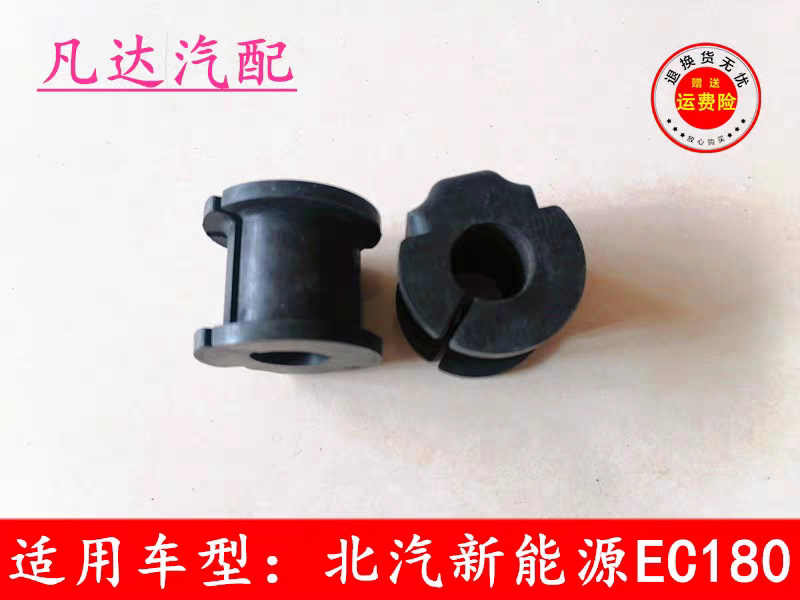 适配北汽新能源E180EC200EC220EC3前平衡杆胶套 开口胶稳定杆胶套