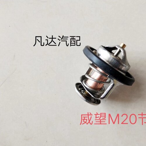 适用北汽威旺M20 M30m35幻速S2S3H2节温器 调温器 恒温器配件