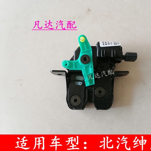 北京汽车北汽绅宝D50D70EU260后备箱门锁块中控锁块后背厢锁块