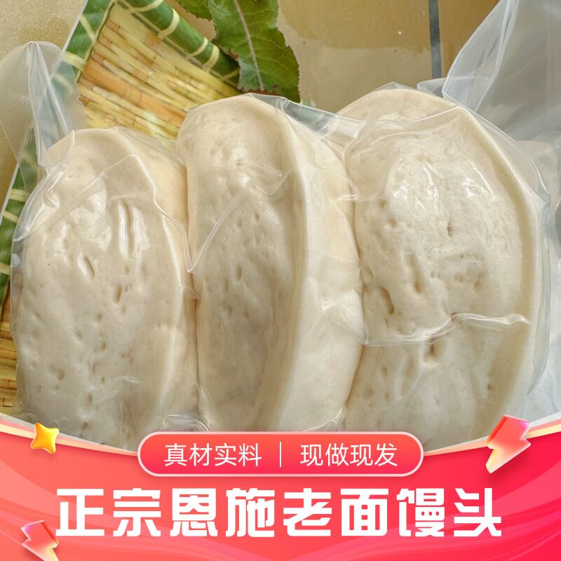 正宗恩施老面馒头大馒头黑芝麻红糖紫薯小麦馍馍现做现发营养早餐