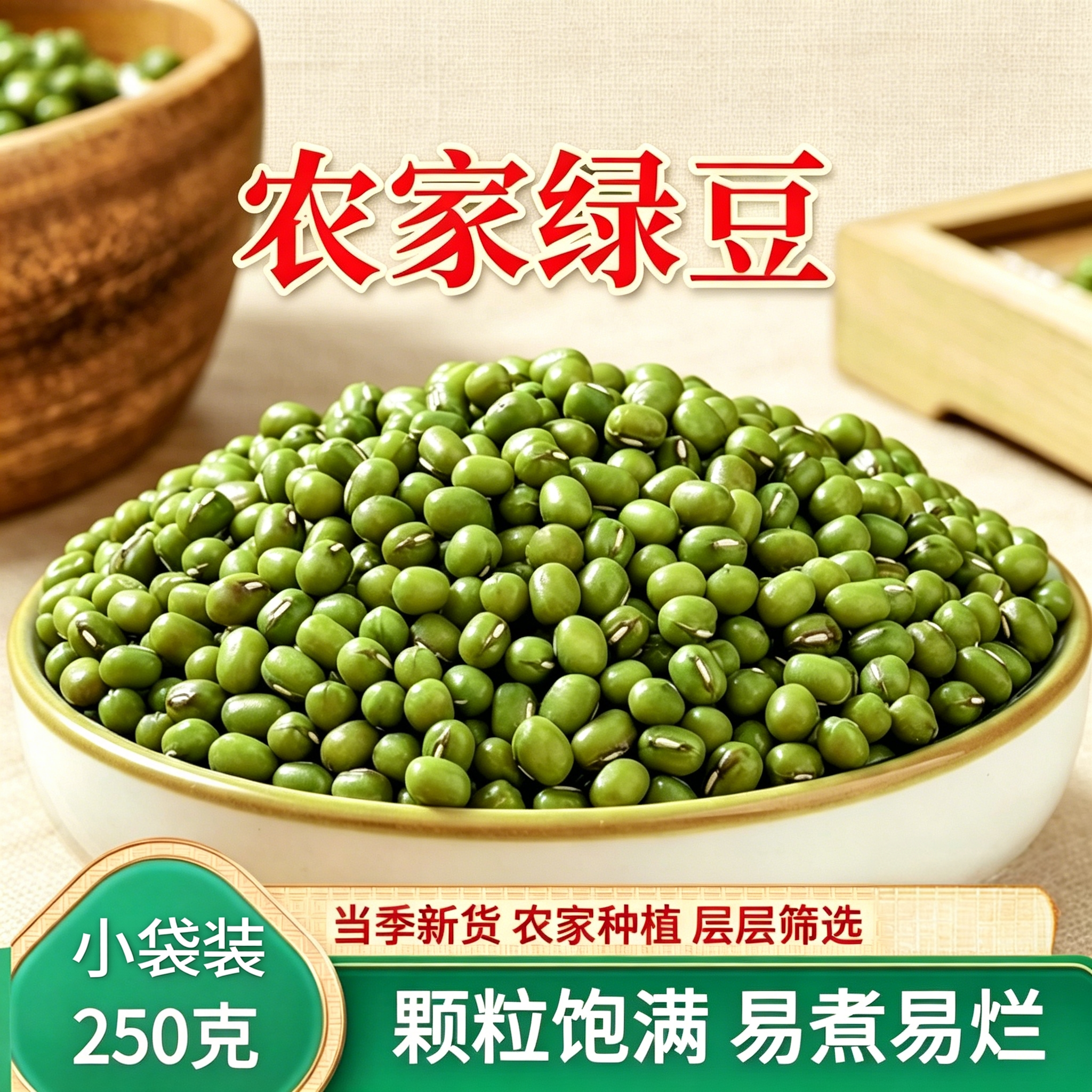 东北农家绿豆当季新货半斤小袋装绿豆粥绿豆糕绿豆冰沙原料食材