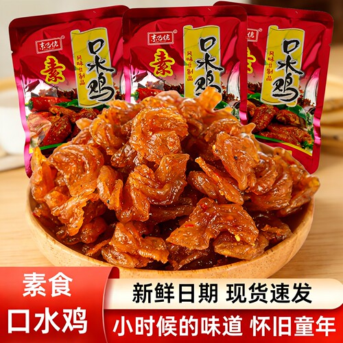 素食口水鸡甜辣豆制品辣条小零食