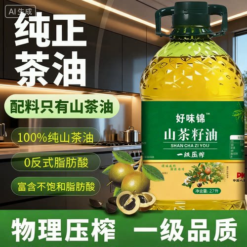 山茶油2.7L大桶装一级压榨植物油