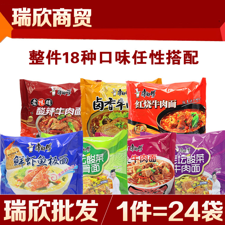 康師傅方便面 開心桶24袋箱20口味任選混裝多味可選 金典袋裝