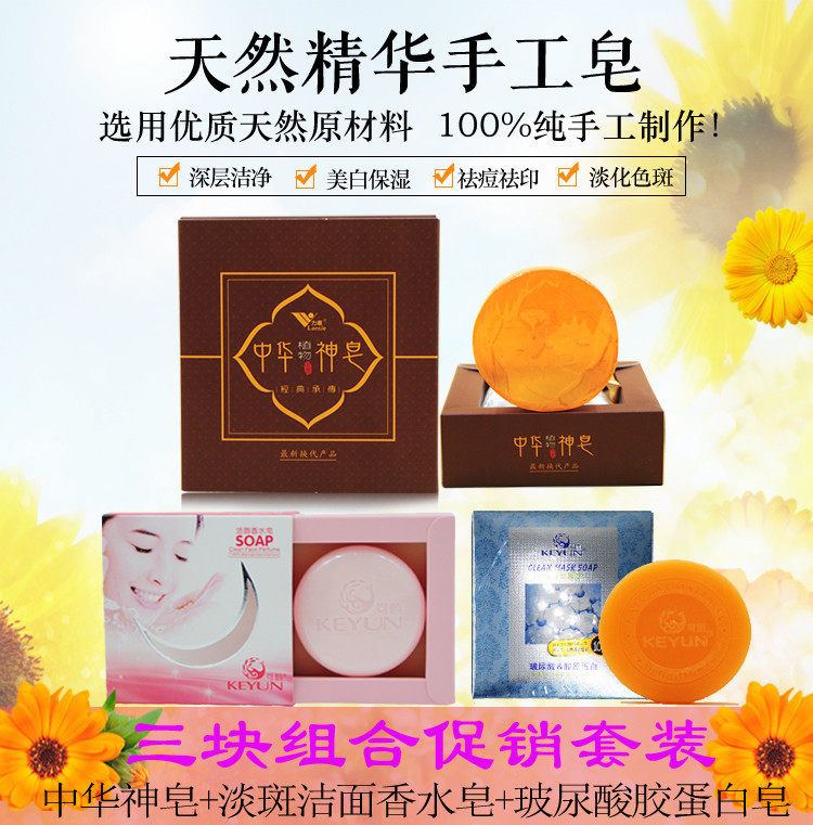 可韵洁面纯手工精油皂中华神皂补水保湿控油祛痘洗脸香皂男女包邮