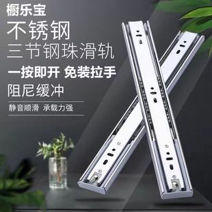 304不锈钢免装拉手导轨按压式自弹抽屉轨道按弹抽屉滑轨反弹三节