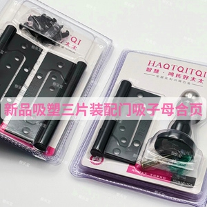 不锈钢合页门吸套装免开槽子母合页木门铰链室内门合页