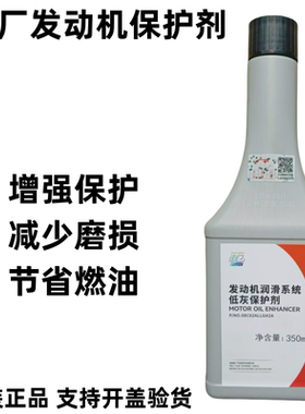 本田原厂发动机保护剂