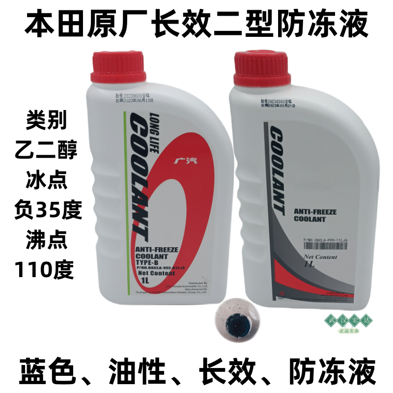 适配本田原厂防冻液蓝色冷却液思域CRV飞度雅阁缤智XRV冠道水箱水,汽车零部件/养护/美容/维保,防冻液,淘宝优惠券,粉丝福利购,淘宝优惠卷