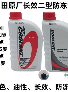 适配本田原厂防冻液蓝色冷却液思域CRV飞度雅阁缤智XRV冠道水箱水
