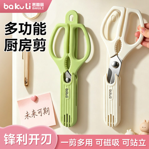 食品级不锈钢可站立厨房剪刀