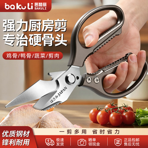 不锈钢强力多功能厨房剪刀