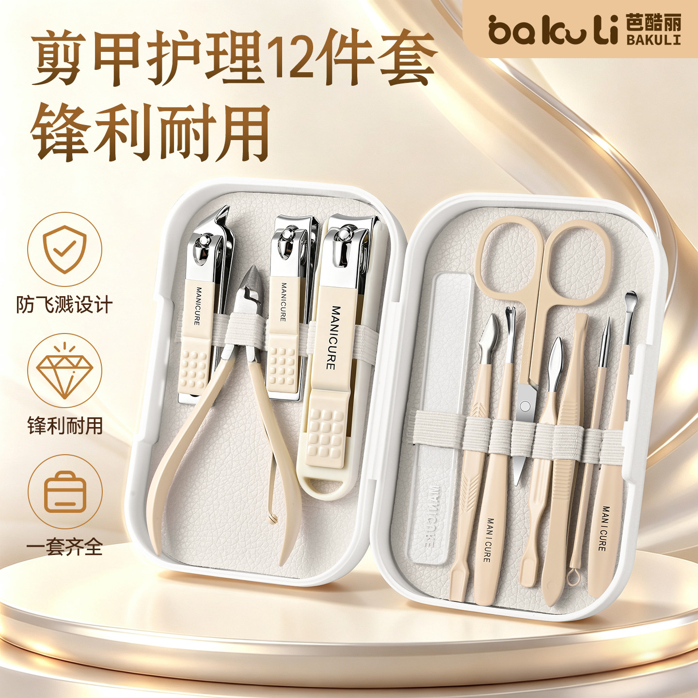 防飞溅全套指甲剪套装