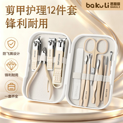 防飞溅全套指甲剪套装